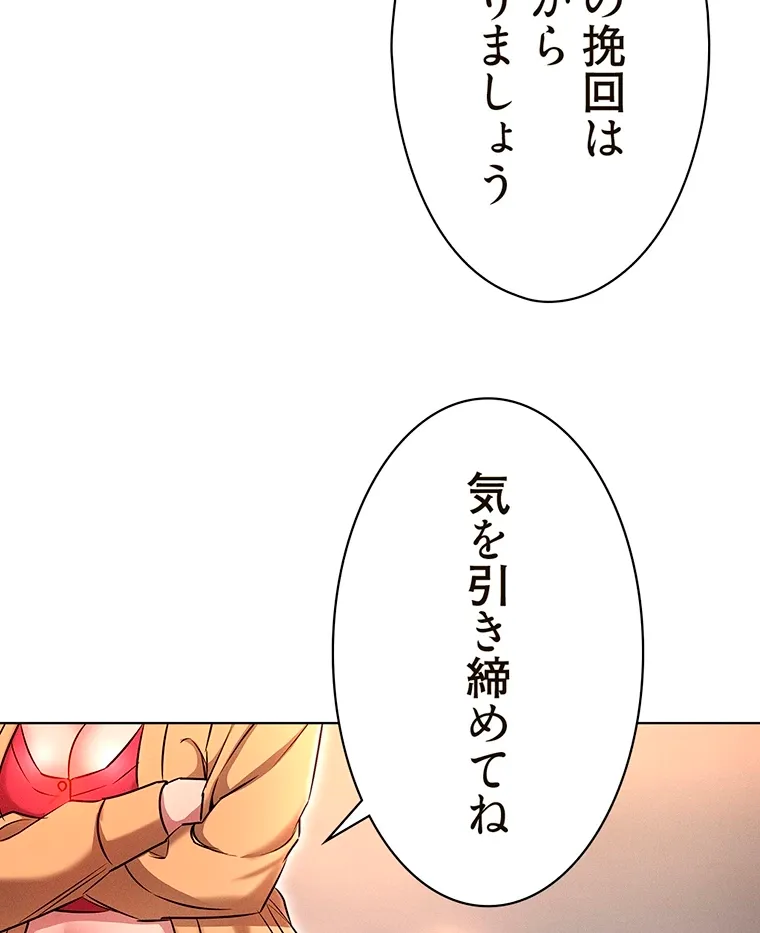 やり直し新卒は今度こそキミを救いたい!? - Page 34